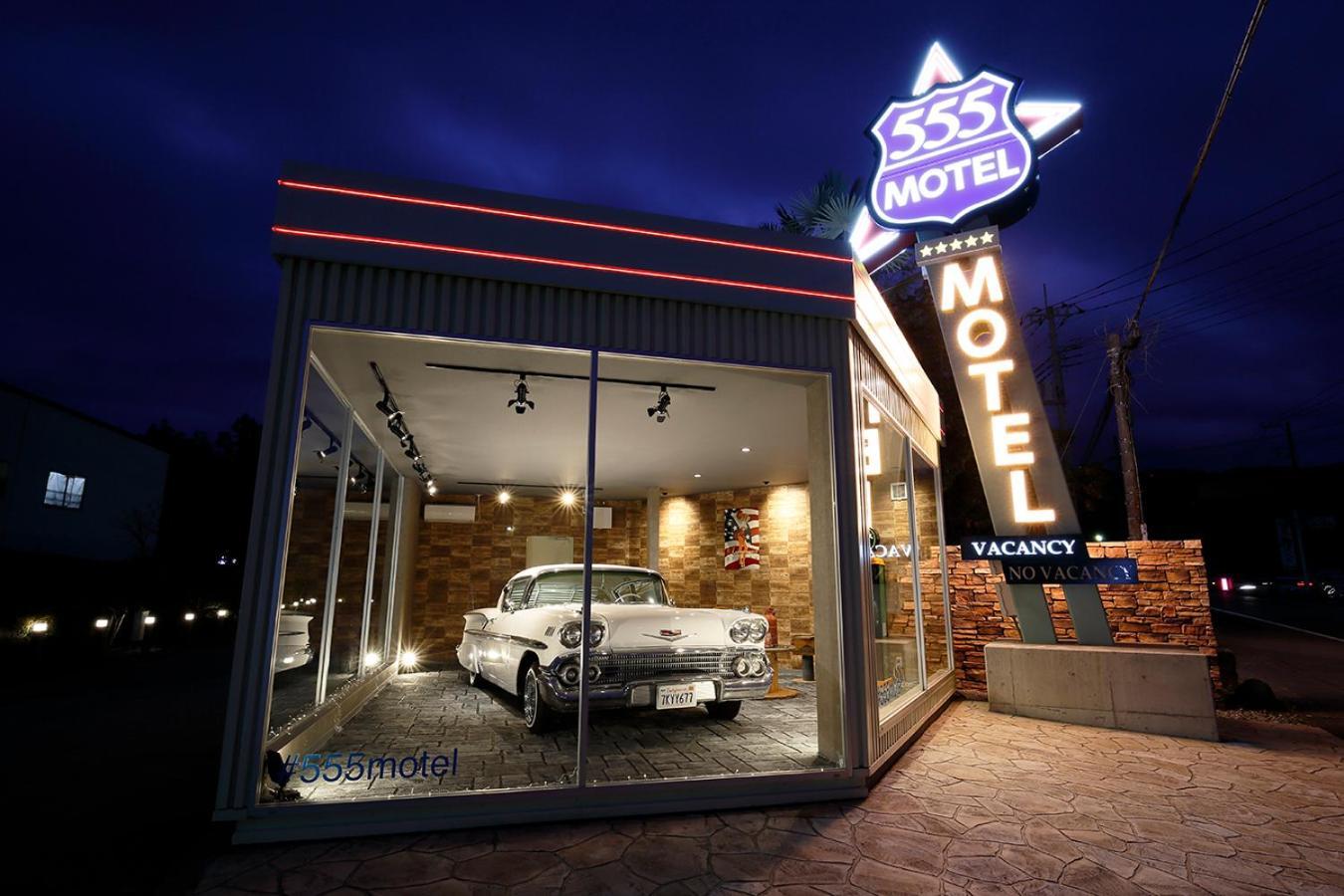 555 Motel 御殿場市 エクステリア 写真